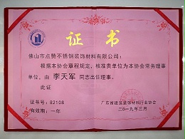 小优米app最新版荣获广东建筑装饰材料行业协会常务理事