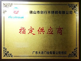 小优米app最新版被大吉门业授于指定供应商