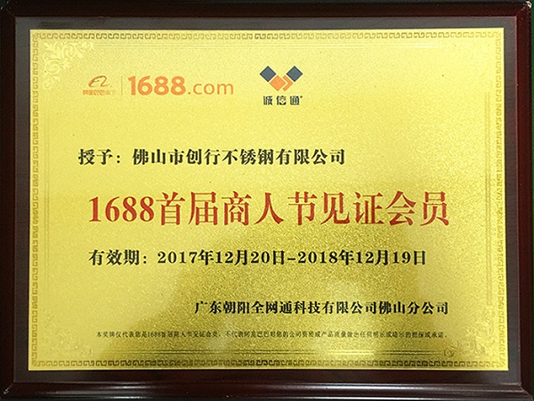 小优米app最新版荣获1688首届商人节见证会员