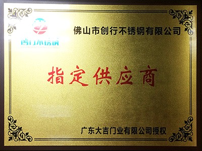 小优米app最新版被大吉门业授于指定供应商