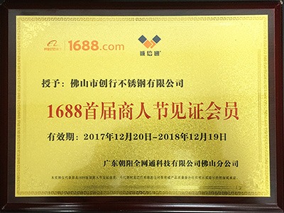 小优米app最新版荣获1688首届商人节见证会员